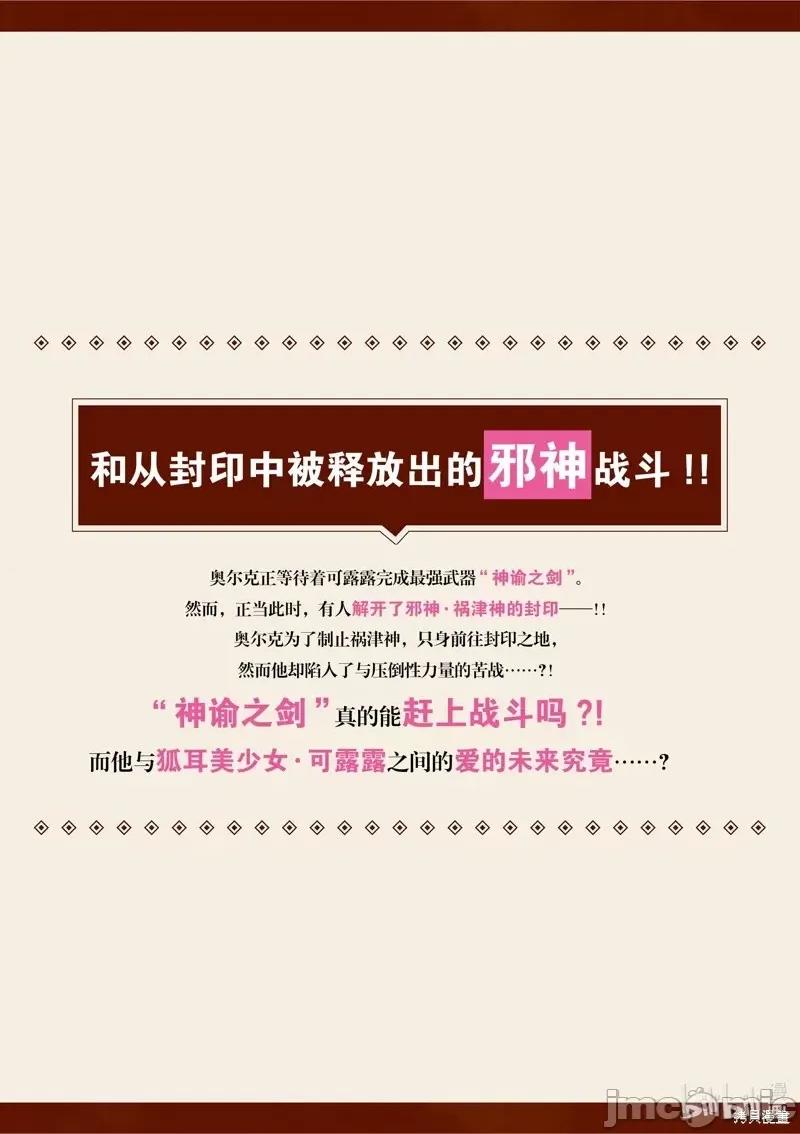 史上最强兽人先生的欢乐异世界后宫之旅 史上最强兽人先生的欢乐异世界后宫之旅第46话.zip 第18页