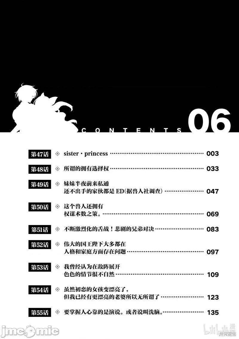 史上最强兽人先生的欢乐异世界后宫之旅 史上最强兽人先生的欢乐异世界后宫之旅第47话.zip 第3页