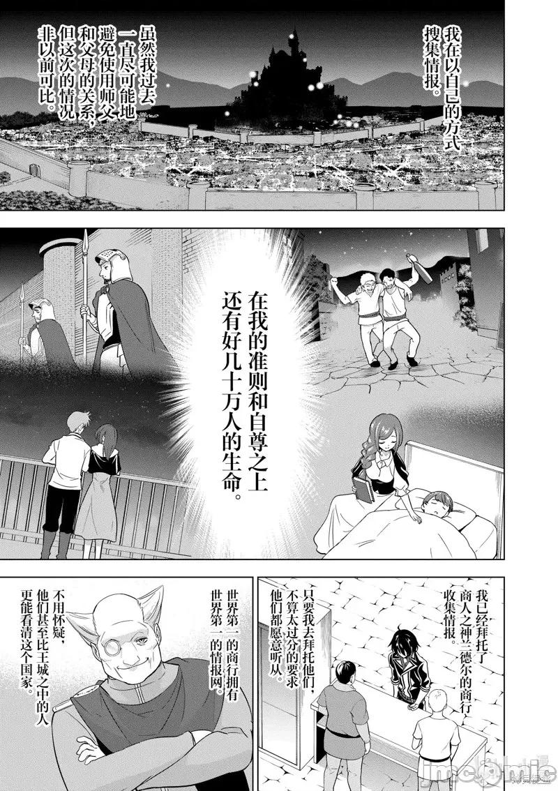 史上最强兽人先生的欢乐异世界后宫之旅 史上最强兽人先生的欢乐异世界后宫之旅第49话.zip 第4页