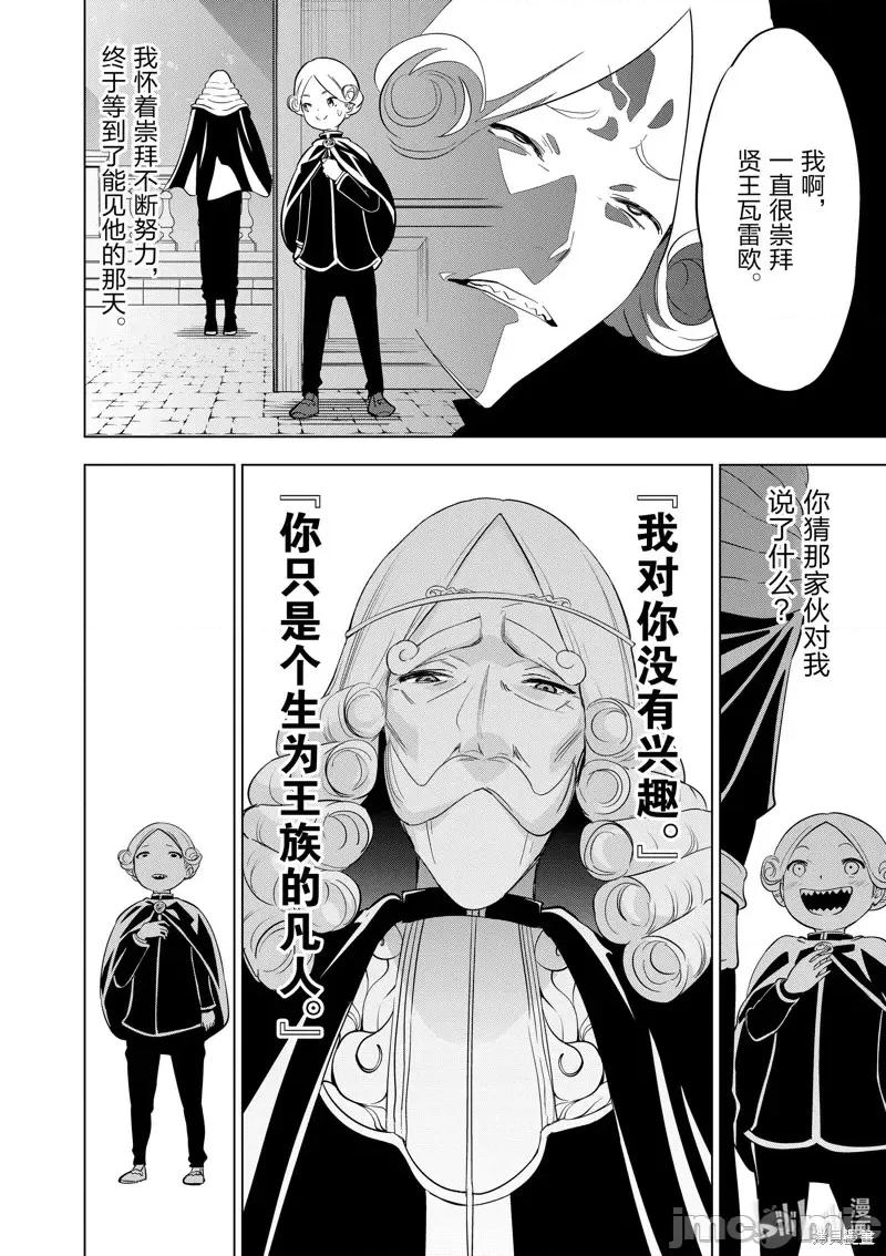 史上最强兽人先生的欢乐异世界后宫之旅 史上最强兽人先生的欢乐异世界后宫之旅第52话.zip 第7页