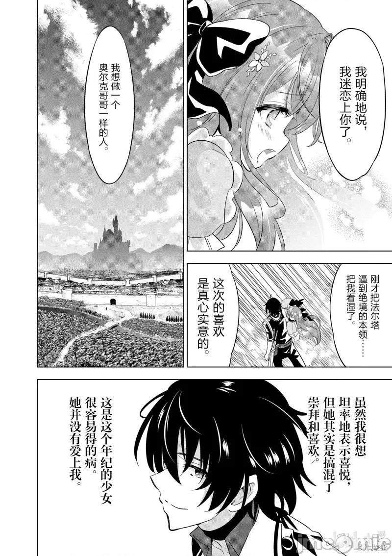 史上最强兽人先生的欢乐异世界后宫之旅 史上最强兽人先生的欢乐异世界后宫之旅第53话.zip 第7页
