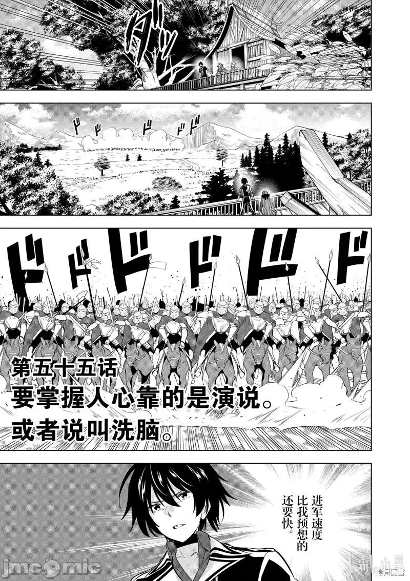 史上最强兽人先生的欢乐异世界后宫之旅 史上最强兽人先生的欢乐异世界后宫之旅第55话.zip 第2页