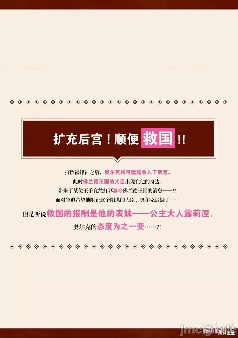 史上最强兽人先生的欢乐异世界后宫之旅 史上最强兽人先生的欢乐异世界后宫之旅第55话.zip 第30页