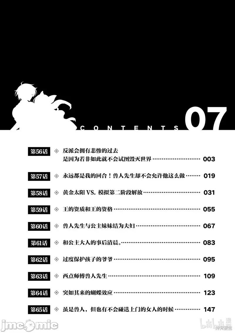 史上最强兽人先生的欢乐异世界后宫之旅 史上最强兽人先生的欢乐异世界后宫之旅第56话.zip 第3页