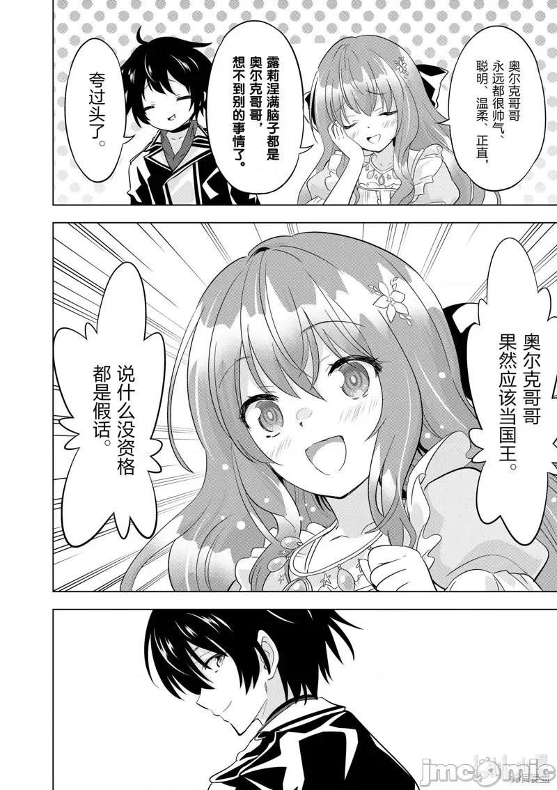 史上最强兽人先生的欢乐异世界后宫之旅 史上最强兽人先生的欢乐异世界后宫之旅第58话.zip 第21页