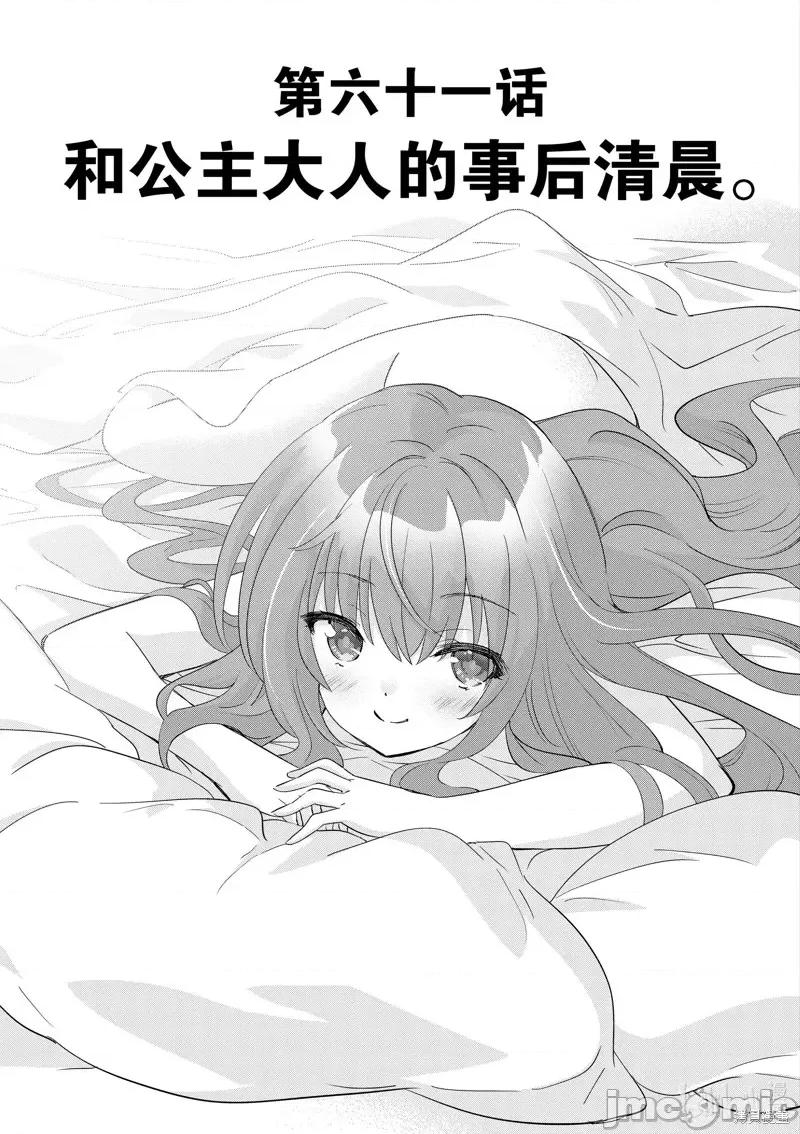 史上最强兽人先生的欢乐异世界后宫之旅 史上最强兽人先生的欢乐异世界后宫之旅第61话.zip 第2页