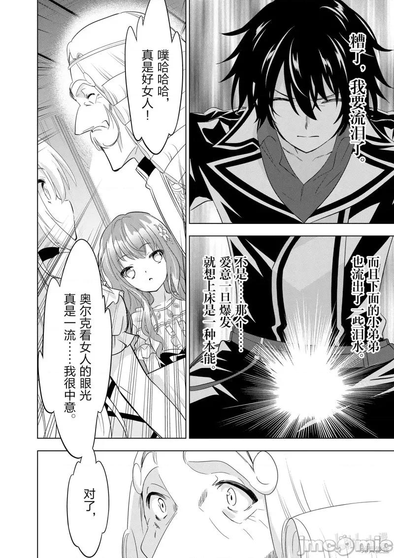 史上最强兽人先生的欢乐异世界后宫之旅 史上最强兽人先生的欢乐异世界后宫之旅第62话.zip 第11页