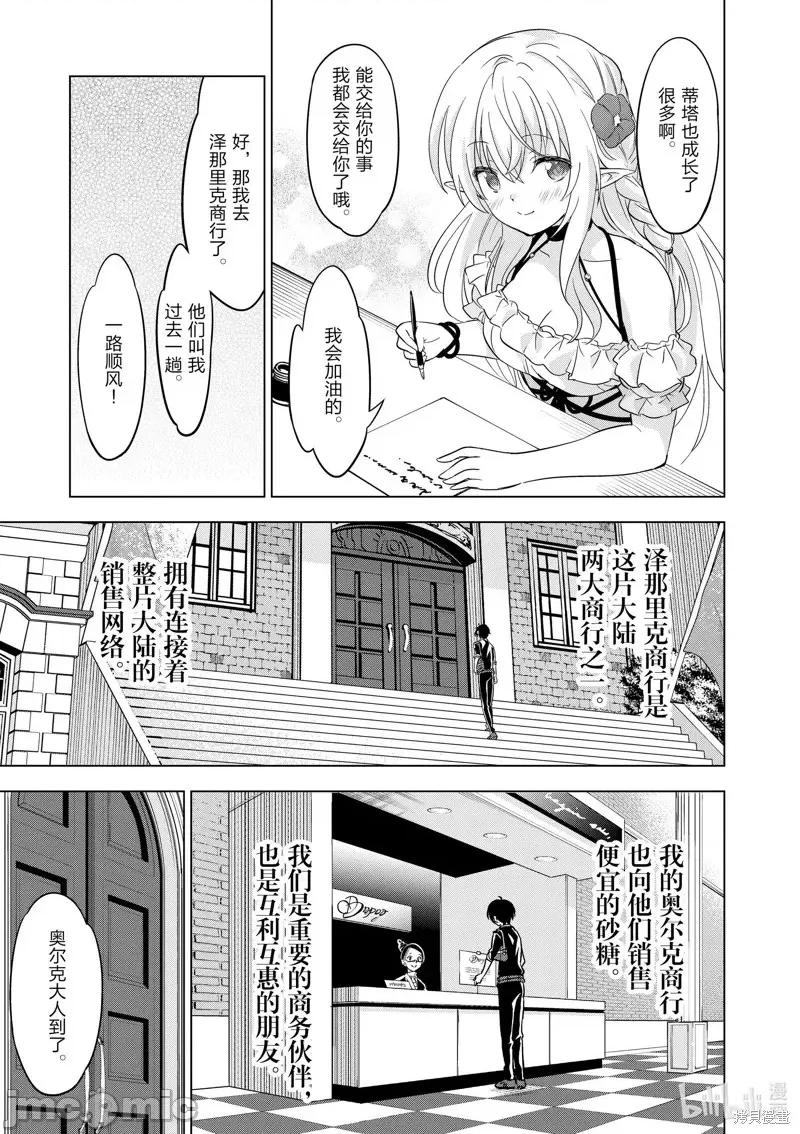 史上最强兽人先生的欢乐异世界后宫之旅 史上最强兽人先生的欢乐异世界后宫之旅第64话.zip 第10页