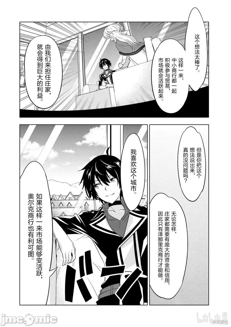 史上最强兽人先生的欢乐异世界后宫之旅 史上最强兽人先生的欢乐异世界后宫之旅第64话.zip 第21页