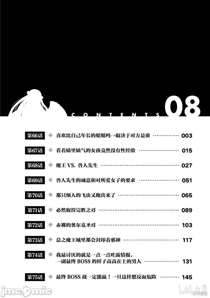 史上最强兽人先生的欢乐异世界后宫之旅 史上最强兽人先生的欢乐异世界后宫之旅第66话.zip 第3页