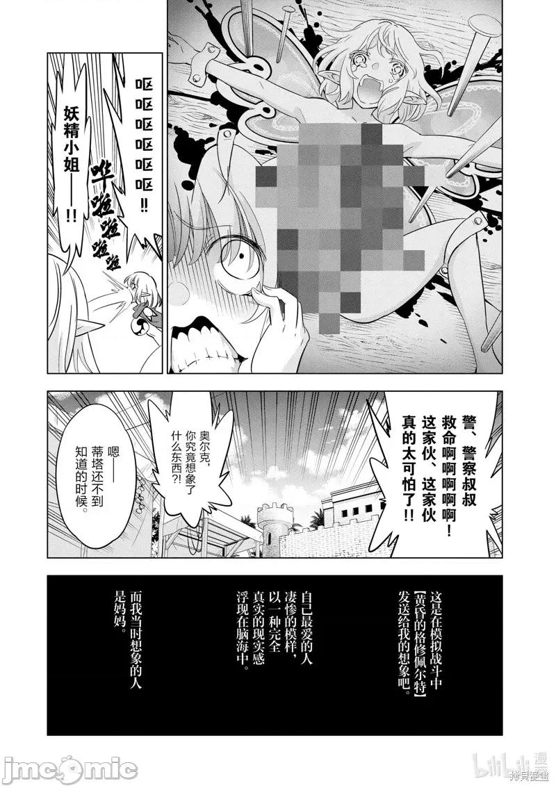 史上最强兽人先生的欢乐异世界后宫之旅 史上最强兽人先生的欢乐异世界后宫之旅第70话.zip 第16页