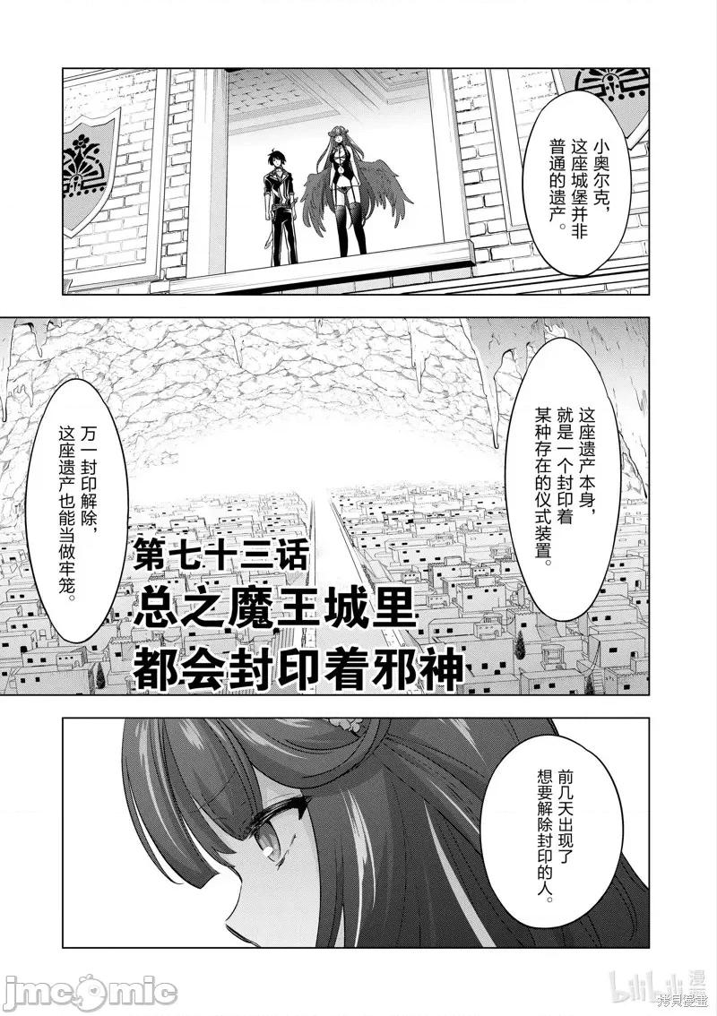 史上最强兽人先生的欢乐异世界后宫之旅 史上最强兽人先生的欢乐异世界后宫之旅第73话.zip 第2页