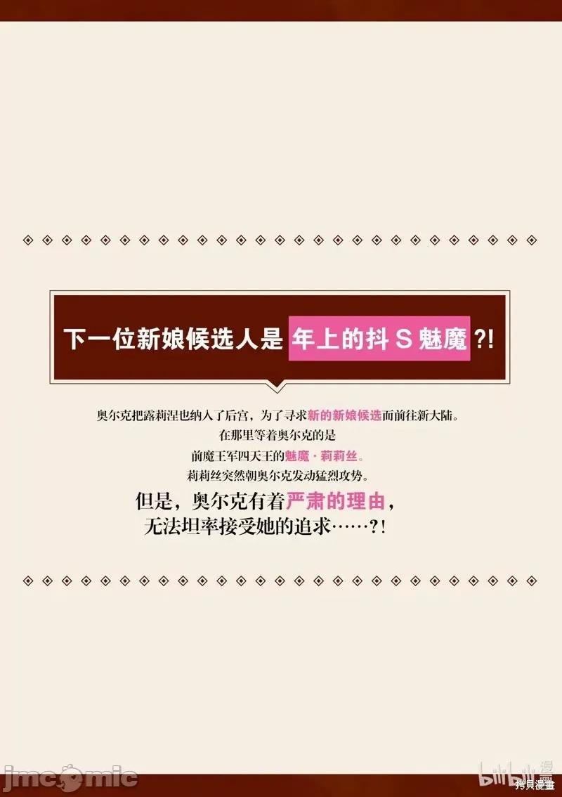 史上最强兽人先生的欢乐异世界后宫之旅 史上最强兽人先生的欢乐异世界后宫之旅第75话.zip 第20页