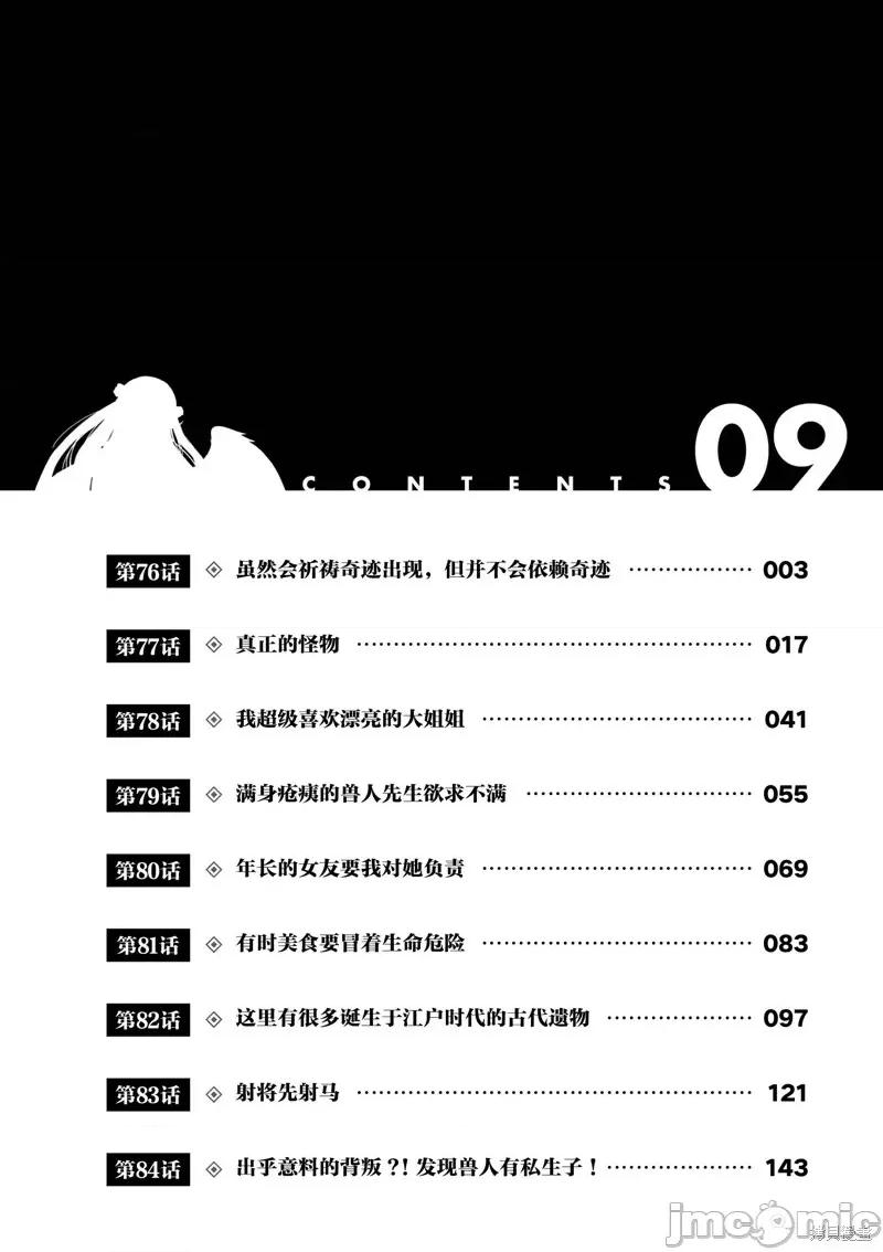 史上最强兽人先生的欢乐异世界后宫之旅 史上最强兽人先生的欢乐异世界后宫之旅第76话.zip 第3页