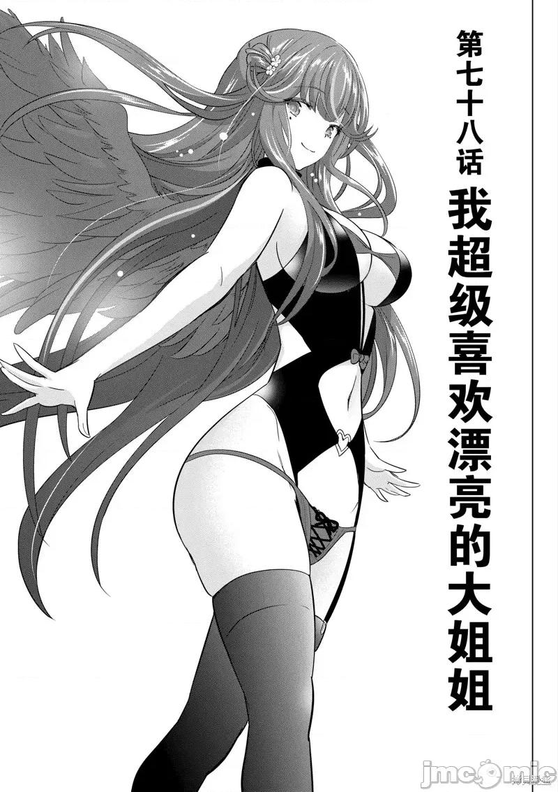 史上最强兽人先生的欢乐异世界后宫之旅 史上最强兽人先生的欢乐异世界后宫之旅第78话.zip 第1页