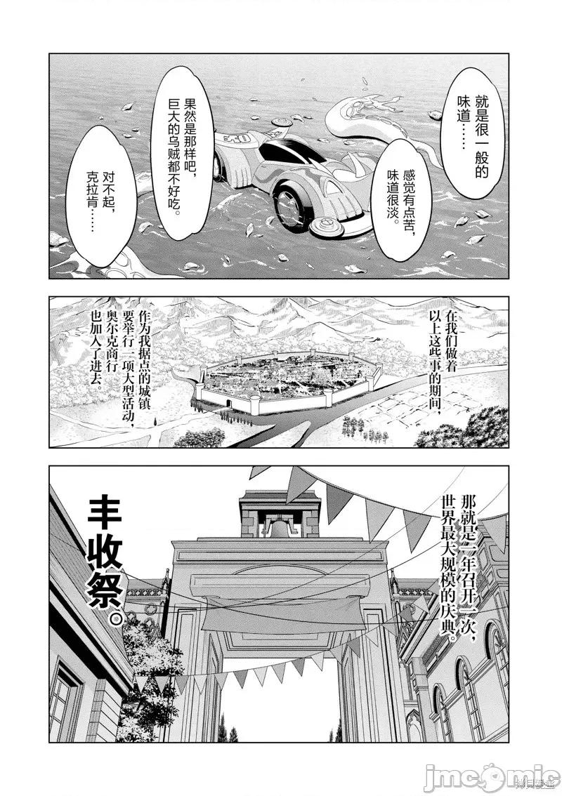 史上最强兽人先生的欢乐异世界后宫之旅 史上最强兽人先生的欢乐异世界后宫之旅第81话.zip 第13页