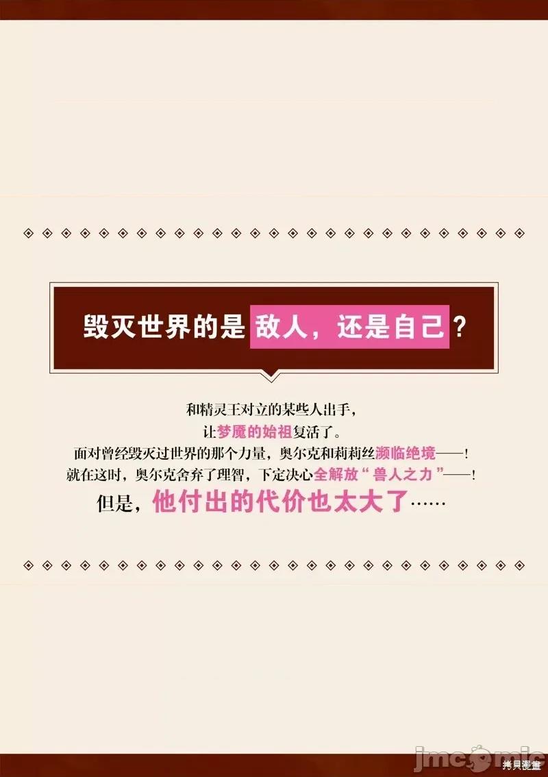 史上最强兽人先生的欢乐异世界后宫之旅 史上最强兽人先生的欢乐异世界后宫之旅第84话.zip 第19页