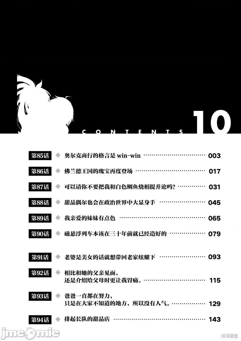 史上最强兽人先生的欢乐异世界后宫之旅 史上最强兽人先生的欢乐异世界后宫之旅第85话.zip 第3页