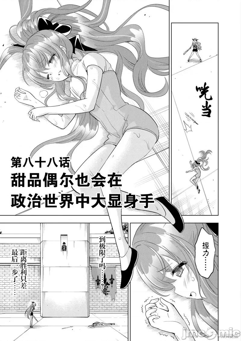 史上最强兽人先生的欢乐异世界后宫之旅 史上最强兽人先生的欢乐异世界后宫之旅第88话.zip 第1页