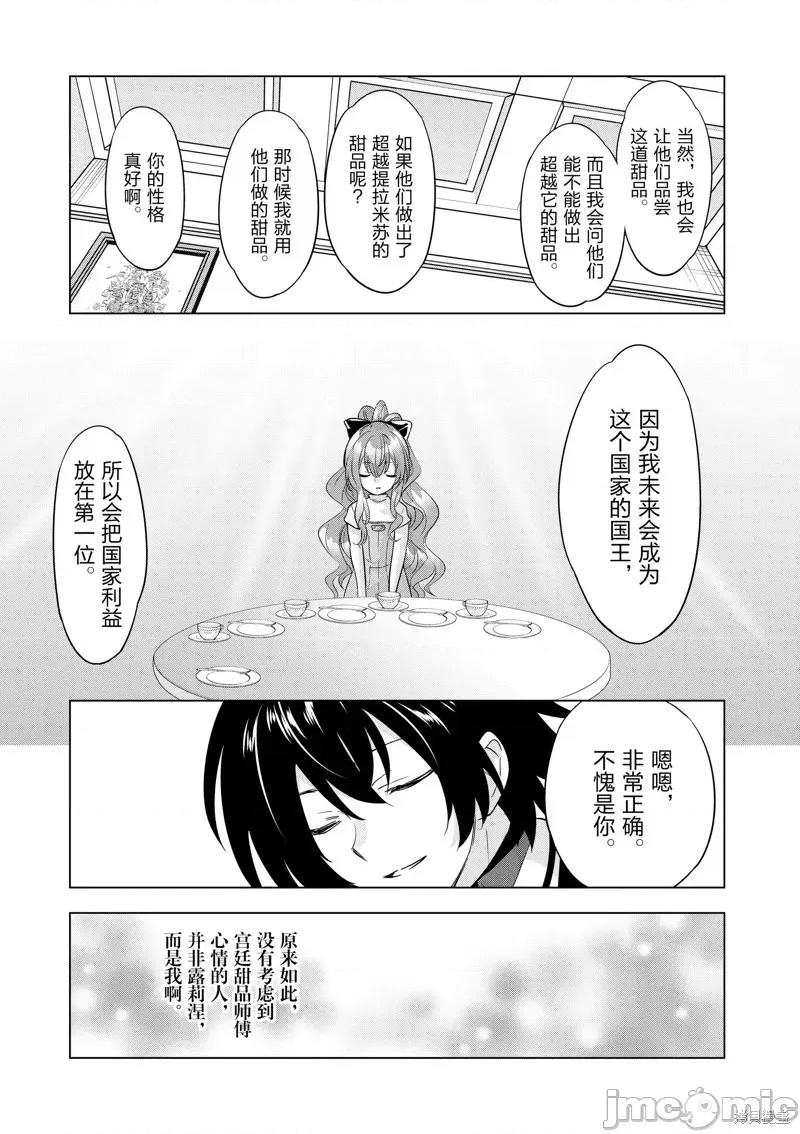 史上最强兽人先生的欢乐异世界后宫之旅 史上最强兽人先生的欢乐异世界后宫之旅第88话.zip 第17页