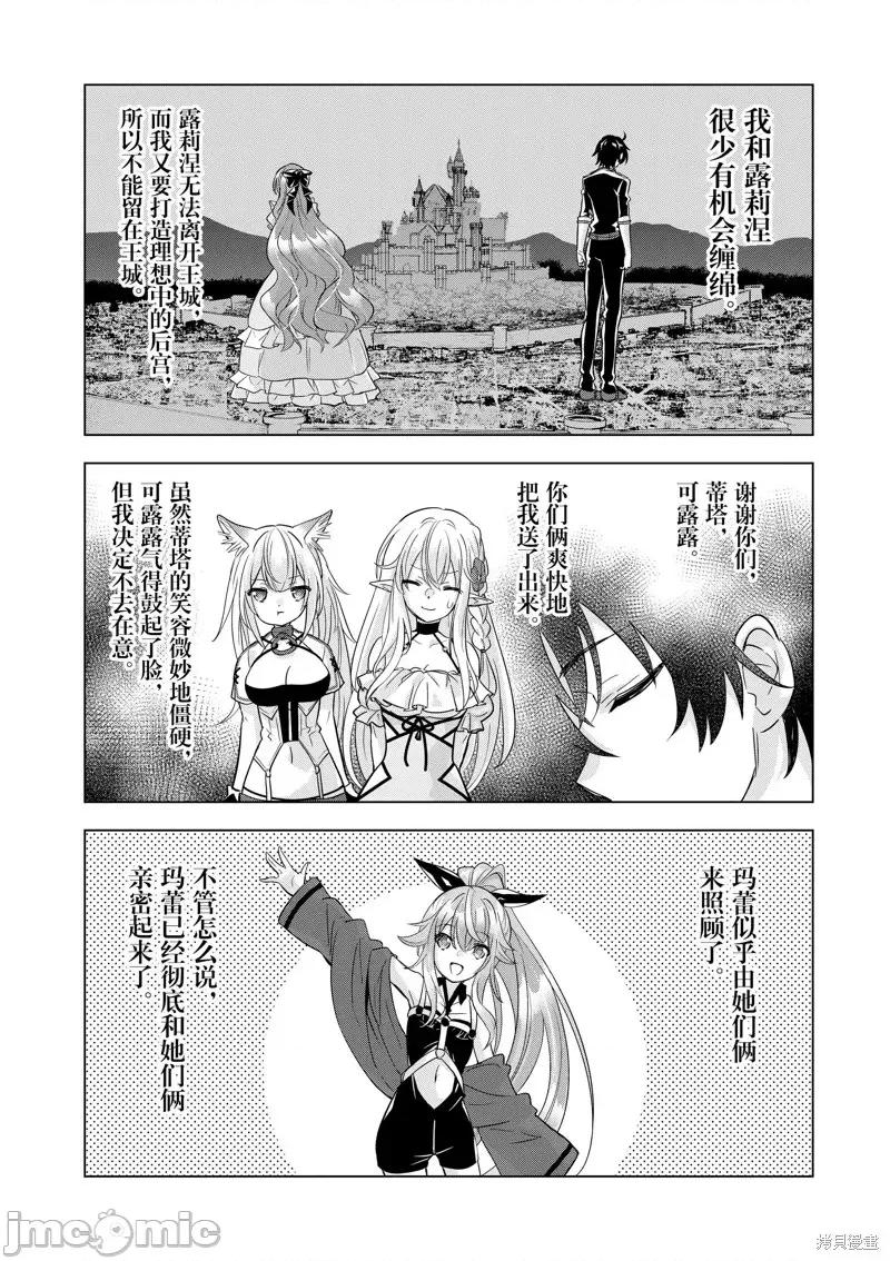 史上最强兽人先生的欢乐异世界后宫之旅 史上最强兽人先生的欢乐异世界后宫之旅第89话.zip 第2页