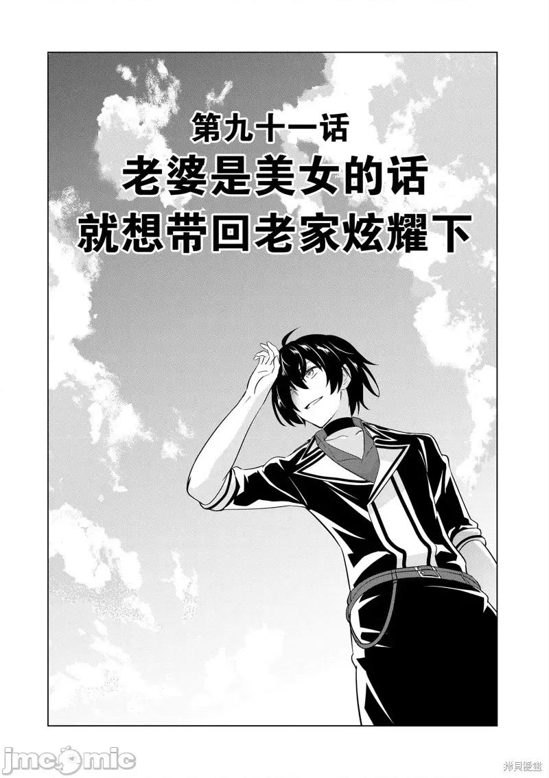 史上最强兽人先生的欢乐异世界后宫之旅 史上最强兽人先生的欢乐异世界后宫之旅第91话.zip 第1页