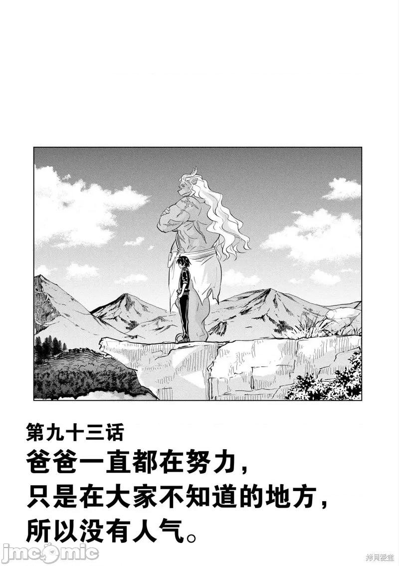 史上最强兽人先生的欢乐异世界后宫之旅 史上最强兽人先生的欢乐异世界后宫之旅第93话.zip 第1页