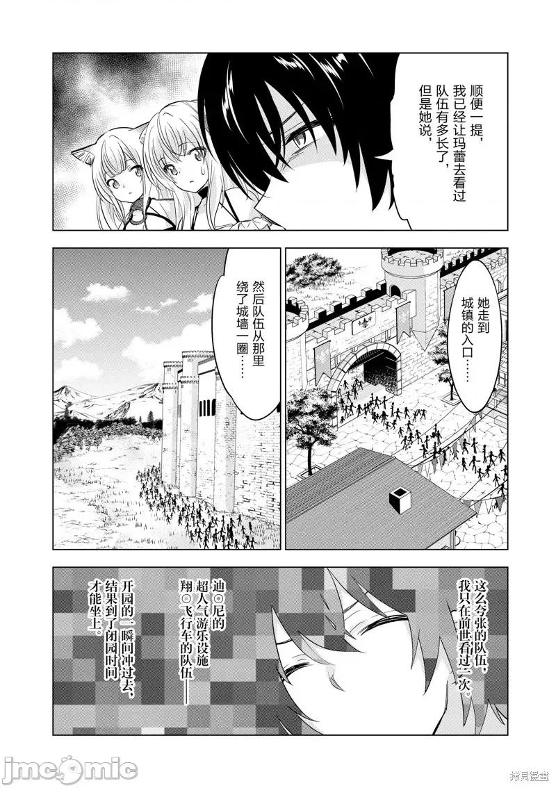 史上最强兽人先生的欢乐异世界后宫之旅 史上最强兽人先生的欢乐异世界后宫之旅第94话.zip 第4页