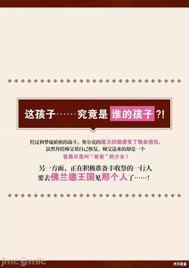 史上最强兽人先生的欢乐异世界后宫之旅 史上最强兽人先生的欢乐异世界后宫之旅第94话.zip 第20页
