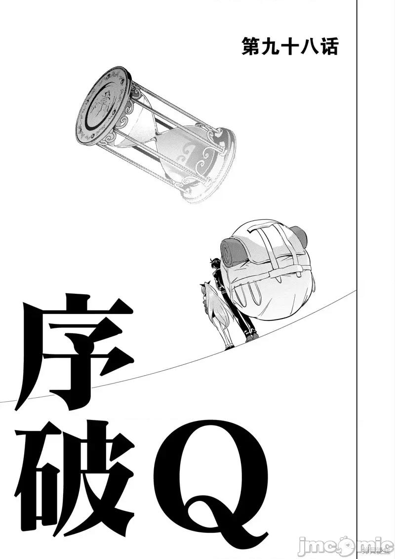 史上最强兽人先生的欢乐异世界后宫之旅 史上最强兽人先生的欢乐异世界后宫之旅第98话.zip 第1页