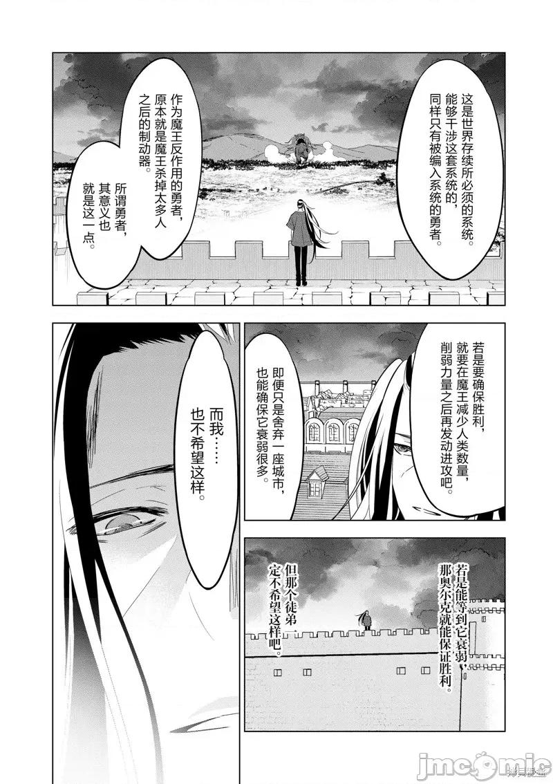 史上最强兽人先生的欢乐异世界后宫之旅 史上最强兽人先生的欢乐异世界后宫之旅第99话.zip 第6页