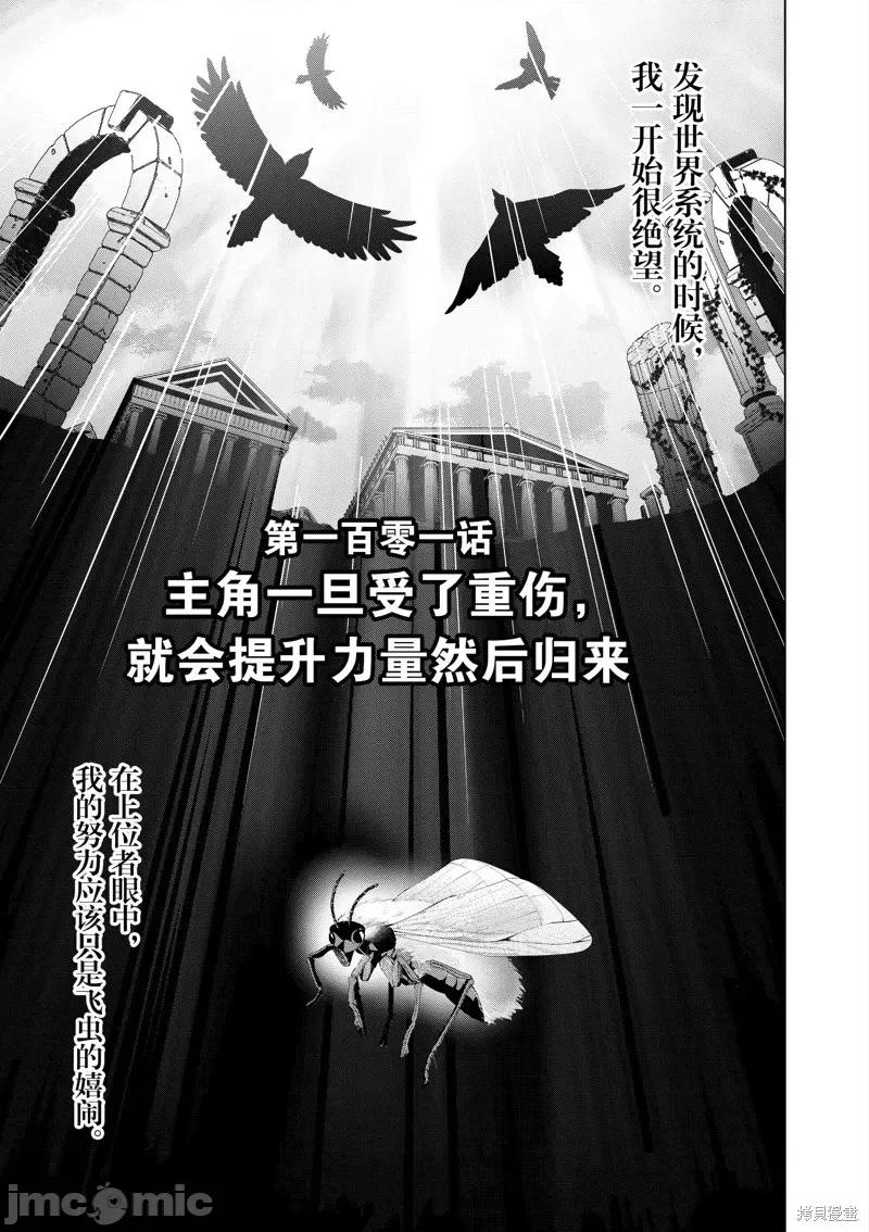 史上最强兽人先生的欢乐异世界后宫之旅 史上最强兽人先生的欢乐异世界后宫之旅第101话.zip 第1页