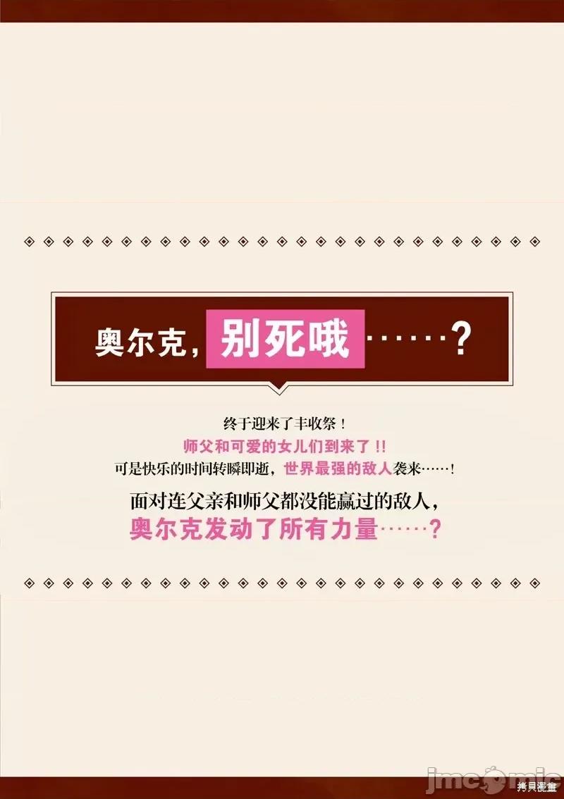 史上最强兽人先生的欢乐异世界后宫之旅 史上最强兽人先生的欢乐异世界后宫之旅第104话.zip 第18页