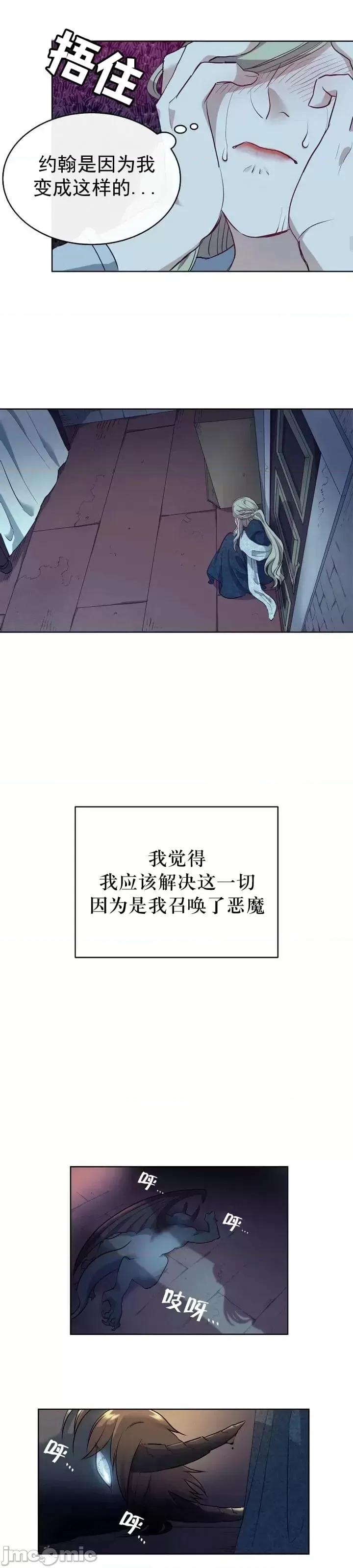 恶魔 恶魔第05话.zip 第10页