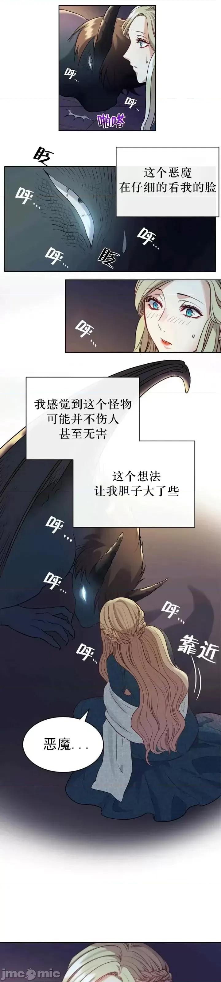 恶魔 恶魔第05话.zip 第14页