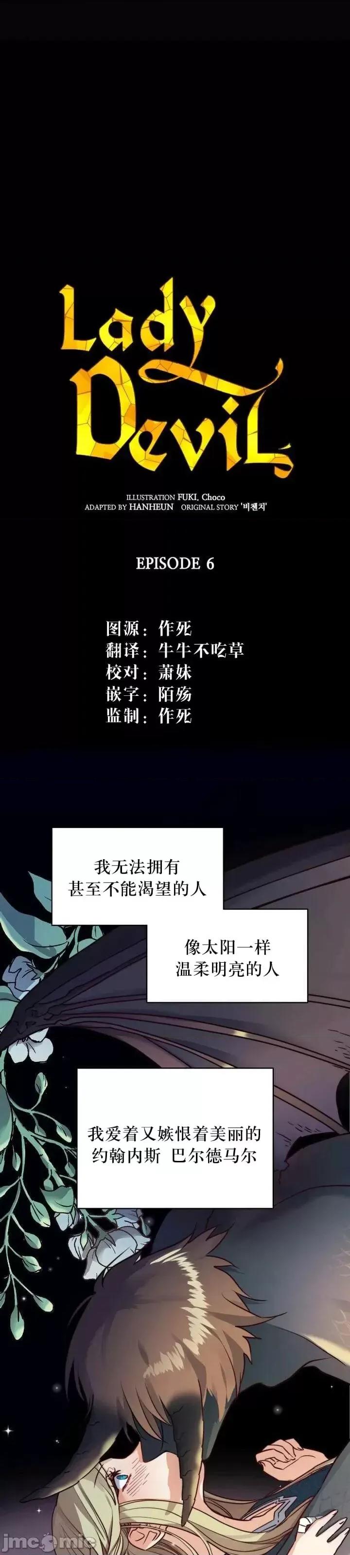 恶魔 恶魔第06话.zip 第5页