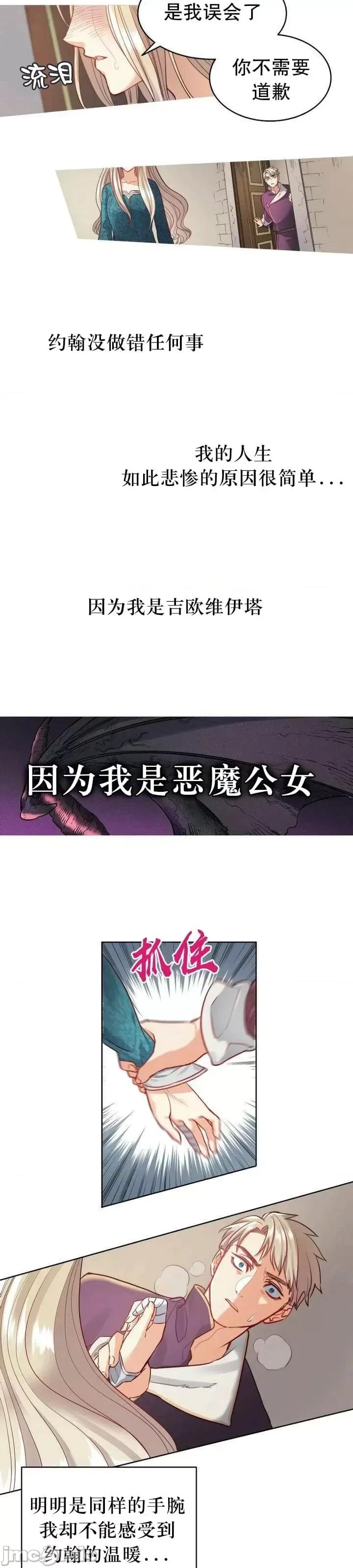 恶魔 恶魔第08话.zip 第11页