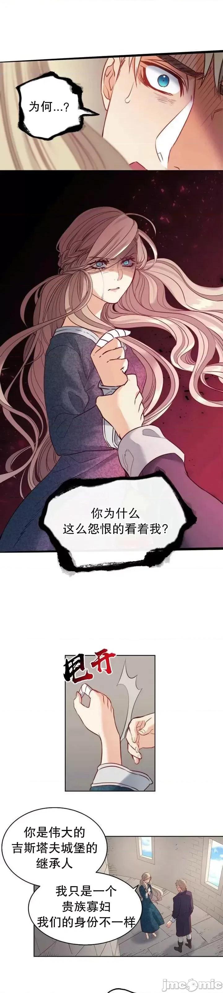 恶魔 恶魔第08话.zip 第13页