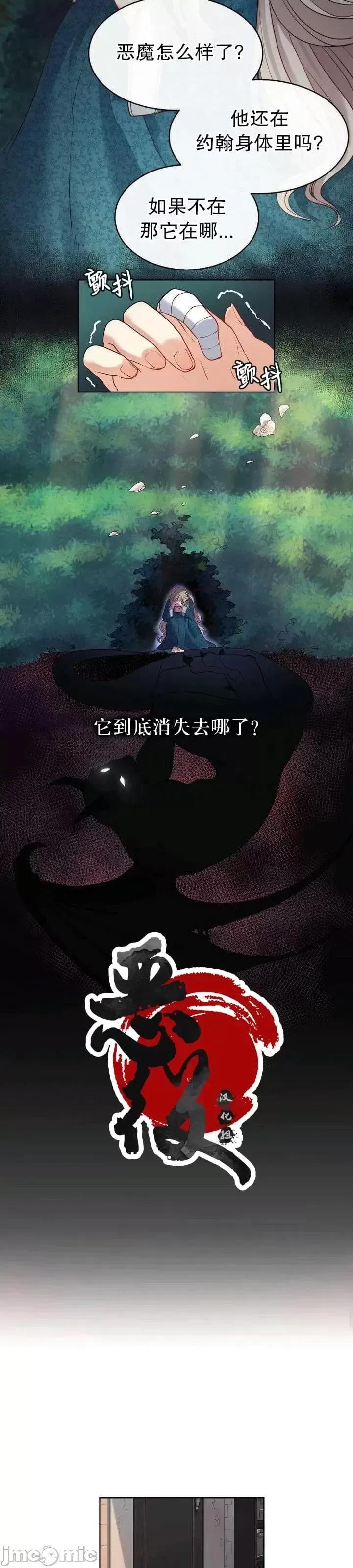 恶魔 恶魔第08话.zip 第17页
