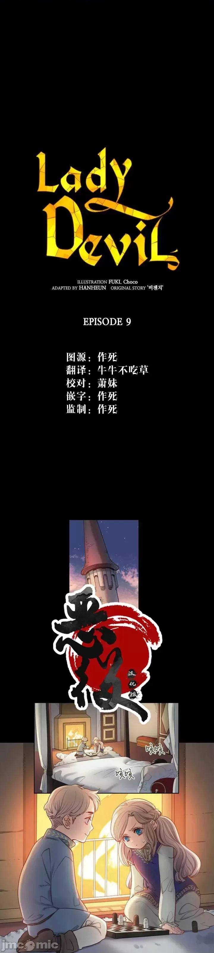 恶魔 恶魔第09话.zip 第1页