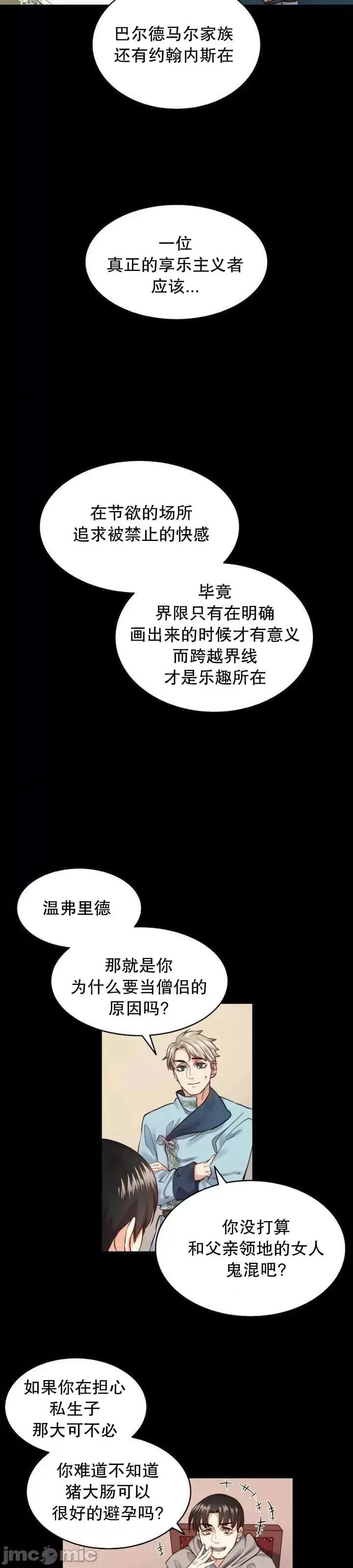 恶魔 恶魔第09话.zip 第6页