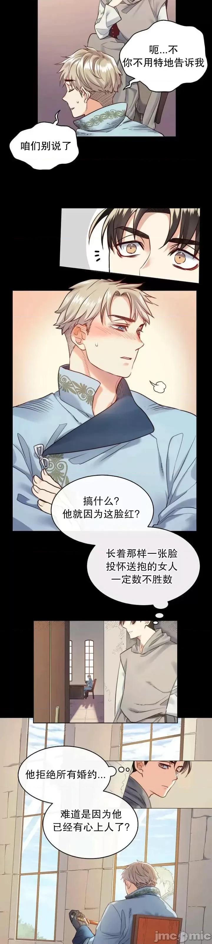 恶魔 恶魔第09话.zip 第7页