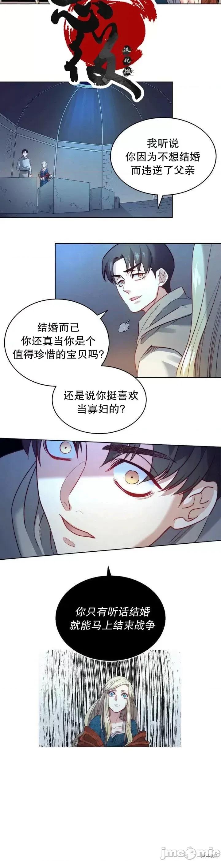 恶魔 恶魔第09话.zip 第13页