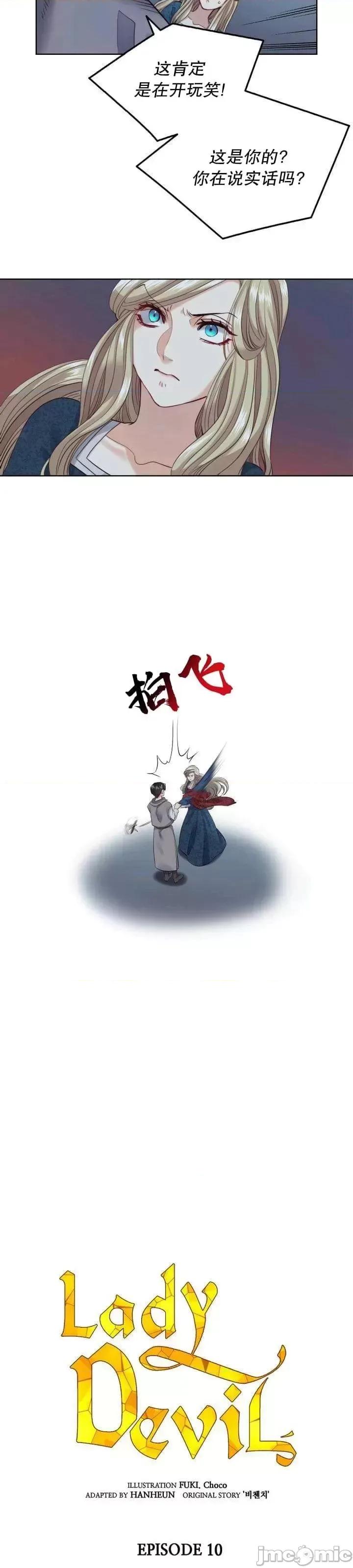 恶魔 恶魔第10话.zip 第2页