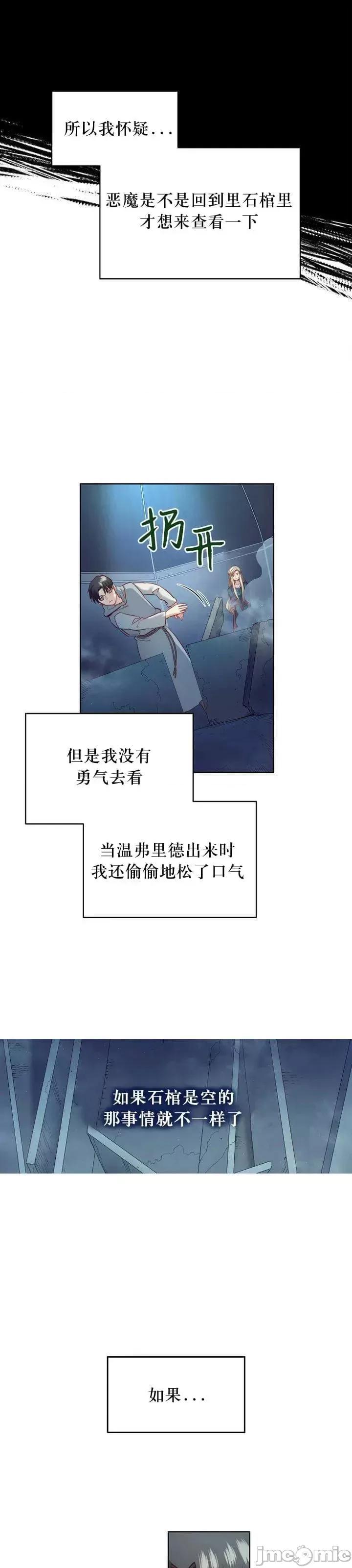 恶魔 恶魔第10话.zip 第17页