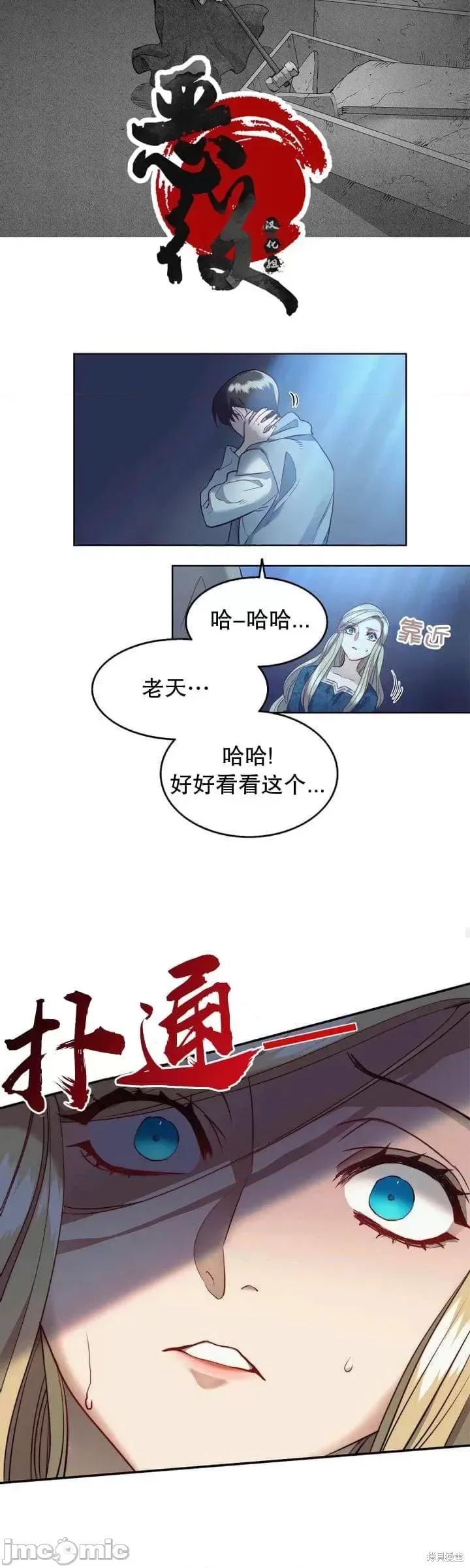 恶魔 恶魔第10话.zip 第19页