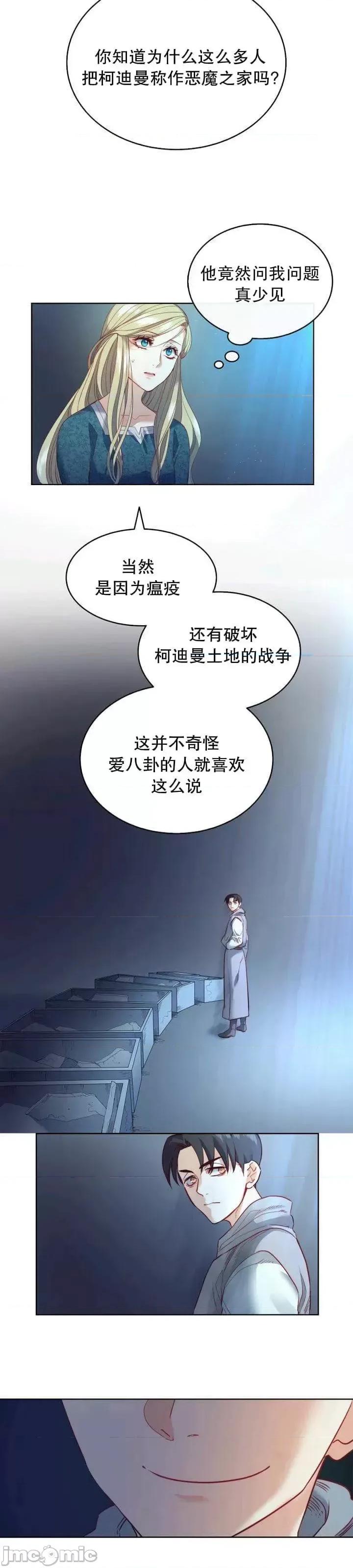 恶魔 恶魔第10话.zip 第23页