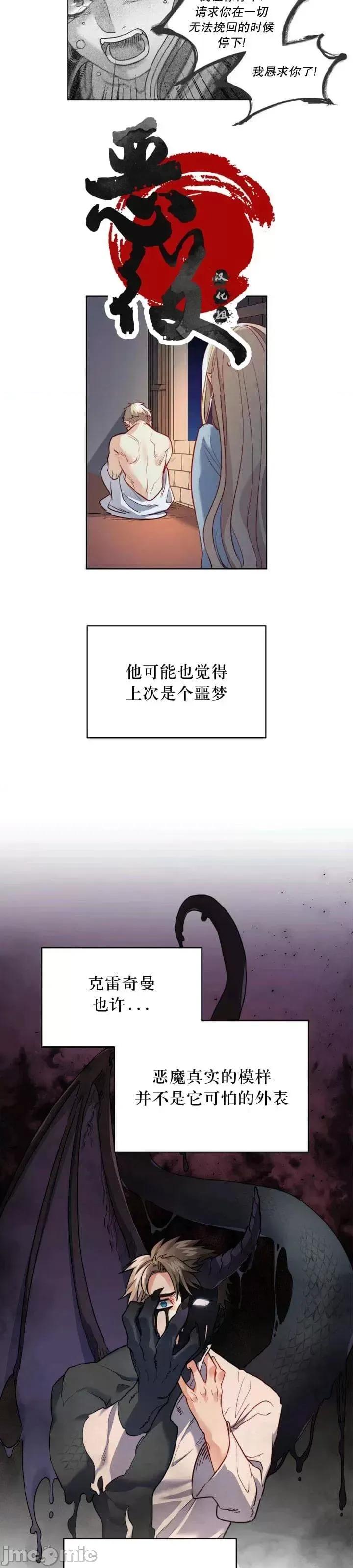 恶魔 恶魔第13话.zip 第11页