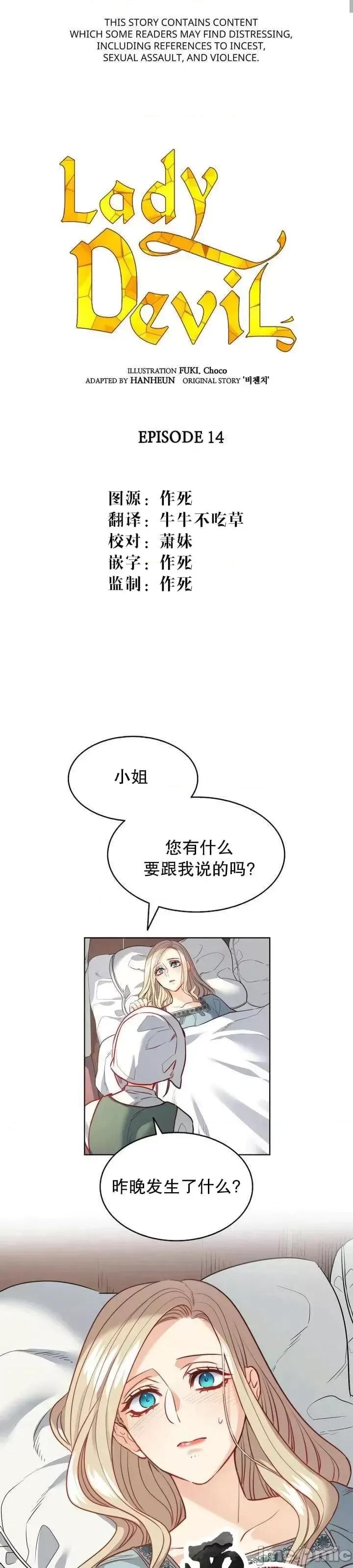 恶魔 恶魔第14话.zip 第1页