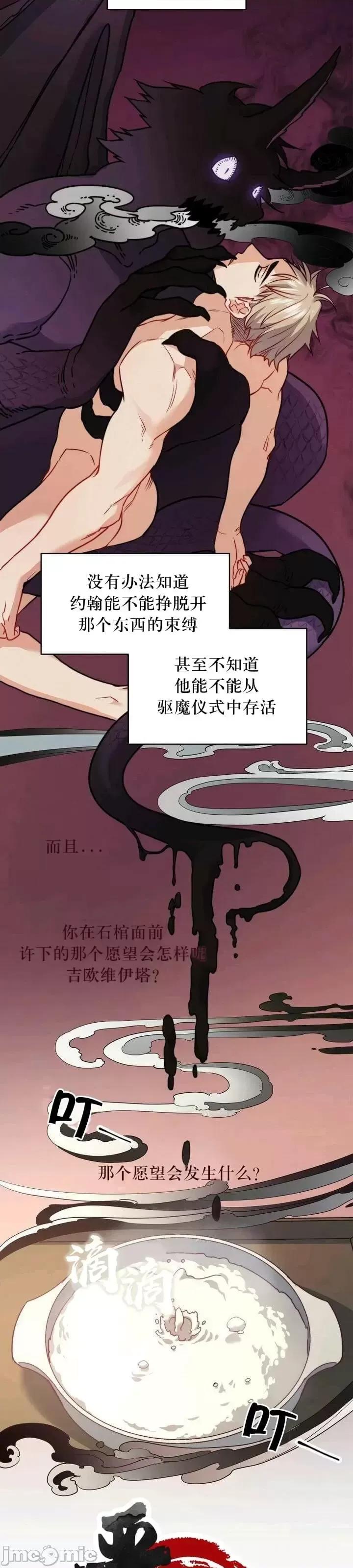 恶魔 恶魔第15话.zip 第3页